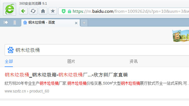 別慌，垃圾桶網站出現這種情況是百度自動識別添加